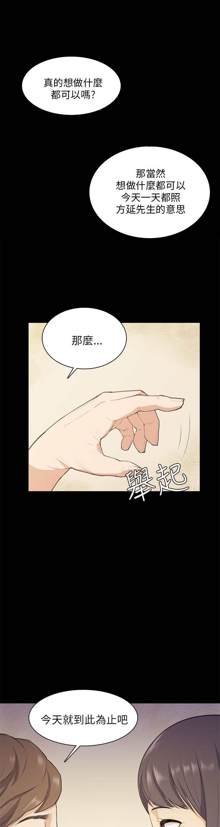 《操控者》漫画最新章节第17章唇印免费下拉式在线观看章节第【16】张图片