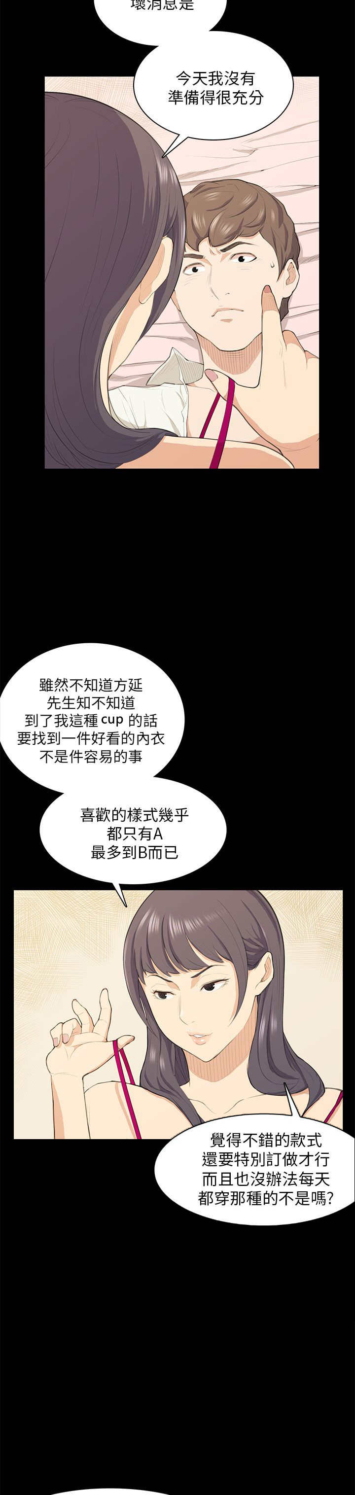 《操控者》漫画最新章节第17章唇印免费下拉式在线观看章节第【25】张图片