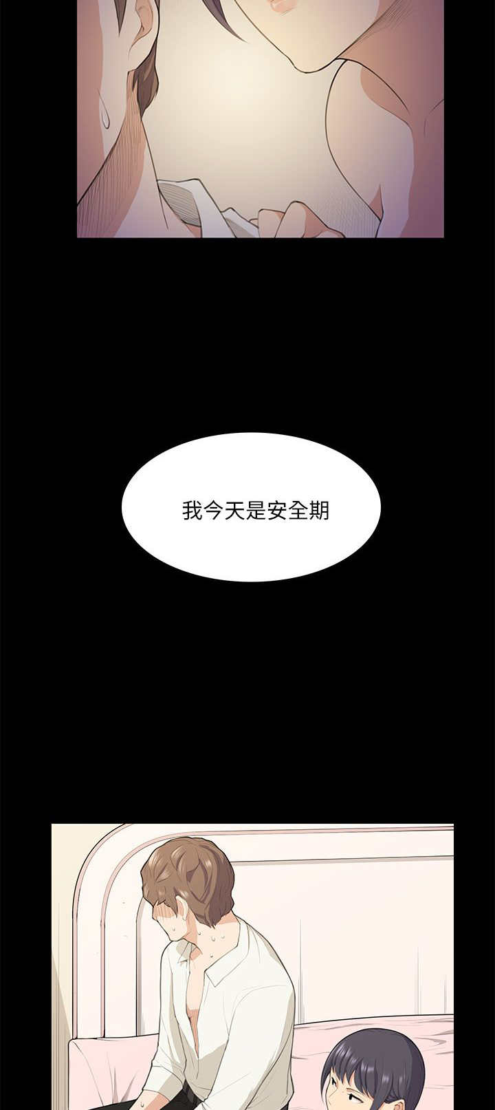 《操控者》漫画最新章节第17章唇印免费下拉式在线观看章节第【21】张图片