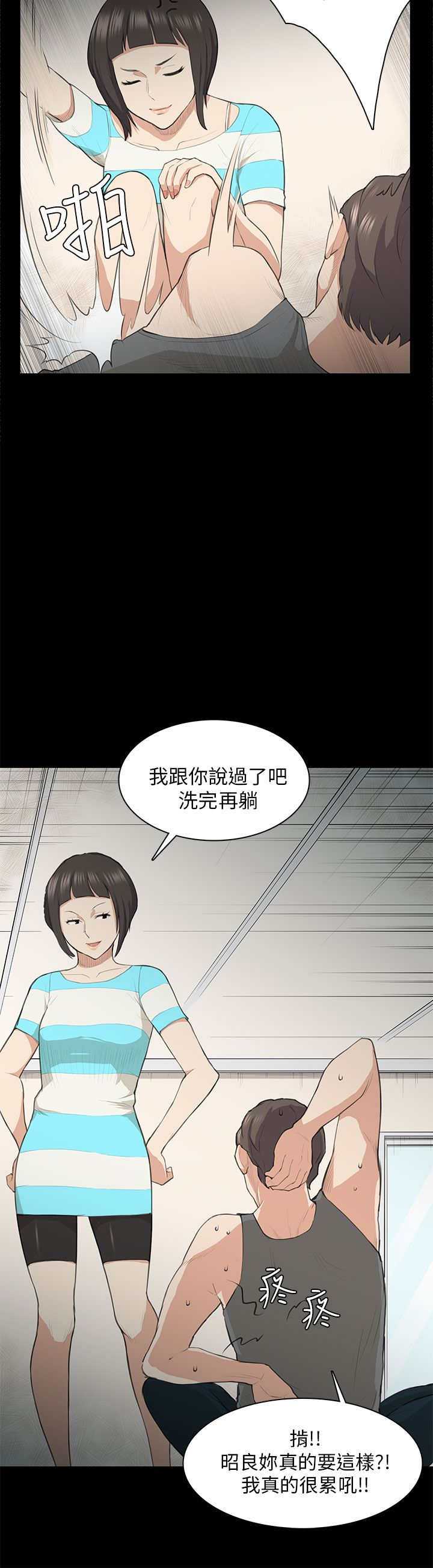 《操控者》漫画最新章节第18章礼物免费下拉式在线观看章节第【23】张图片