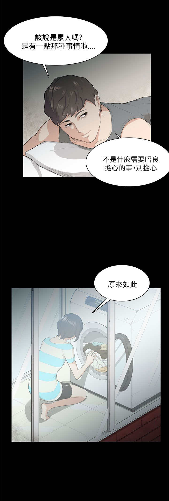 《操控者》漫画最新章节第18章礼物免费下拉式在线观看章节第【25】张图片