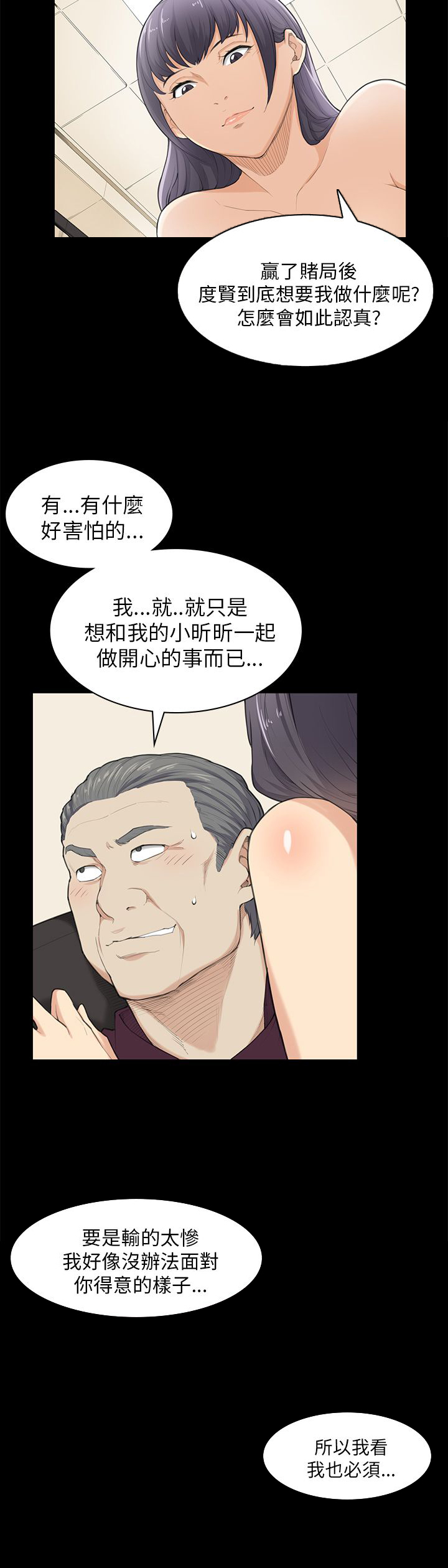 《操控者》漫画最新章节第22章还剩一分钟免费下拉式在线观看章节第【18】张图片