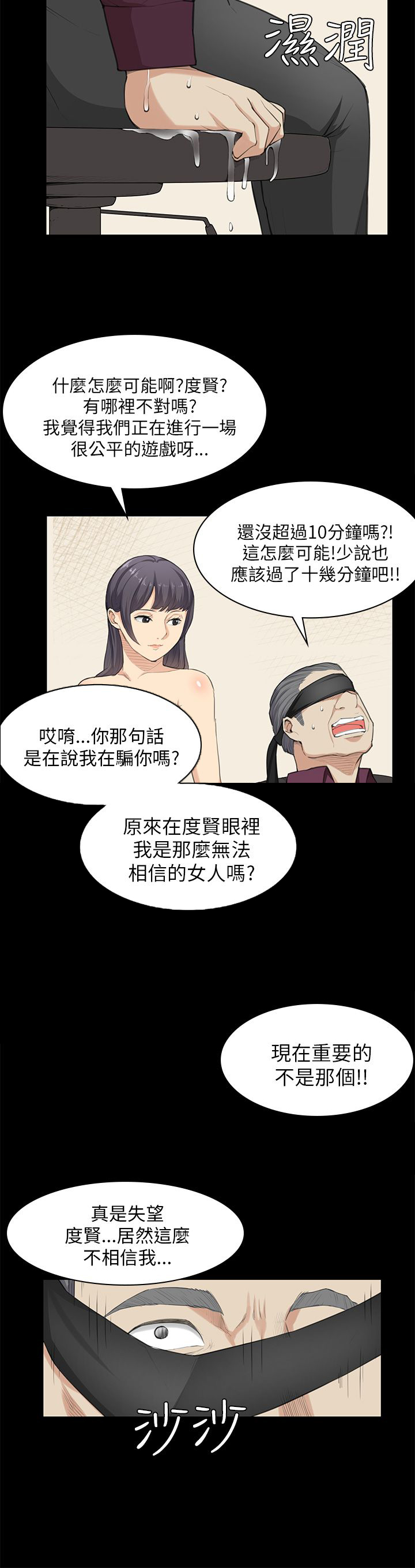 《操控者》漫画最新章节第22章还剩一分钟免费下拉式在线观看章节第【4】张图片