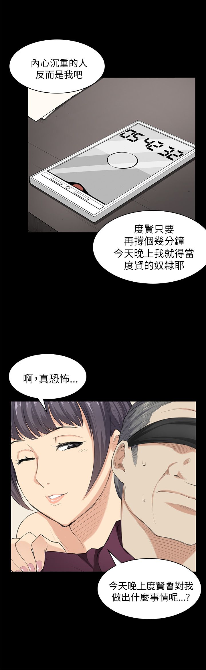 《操控者》漫画最新章节第22章还剩一分钟免费下拉式在线观看章节第【7】张图片