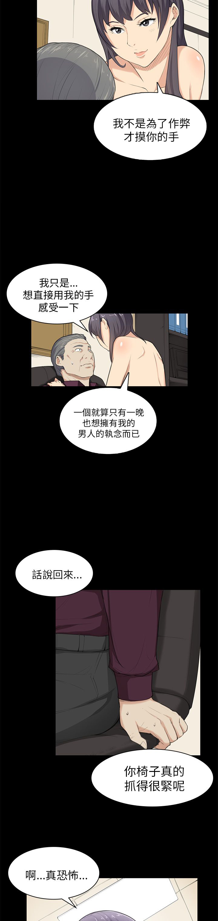 《操控者》漫画最新章节第22章还剩一分钟免费下拉式在线观看章节第【19】张图片