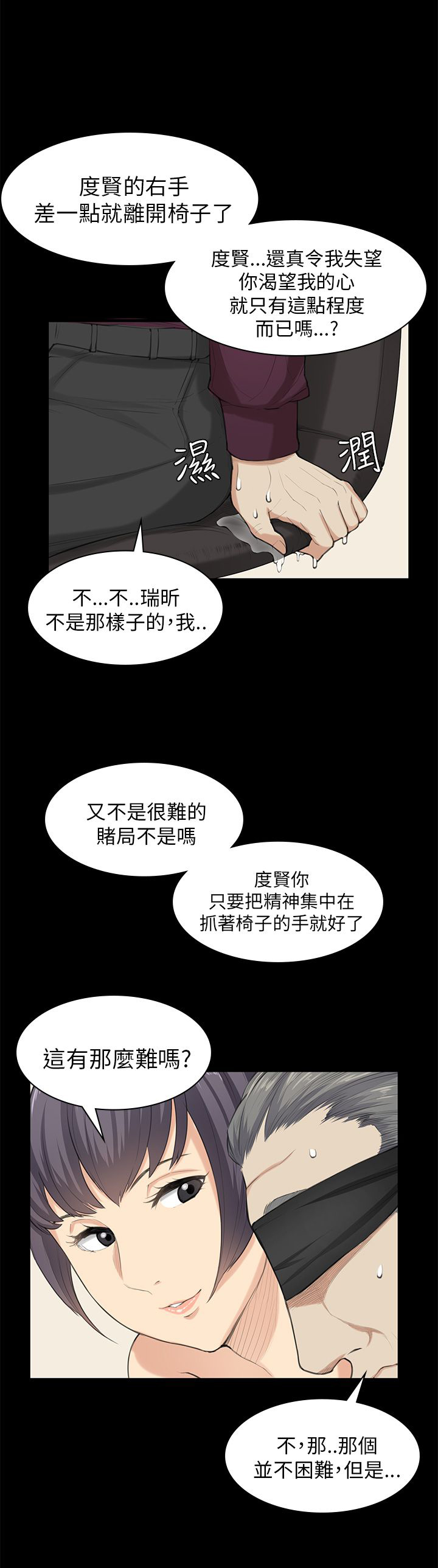 《操控者》漫画最新章节第22章还剩一分钟免费下拉式在线观看章节第【8】张图片