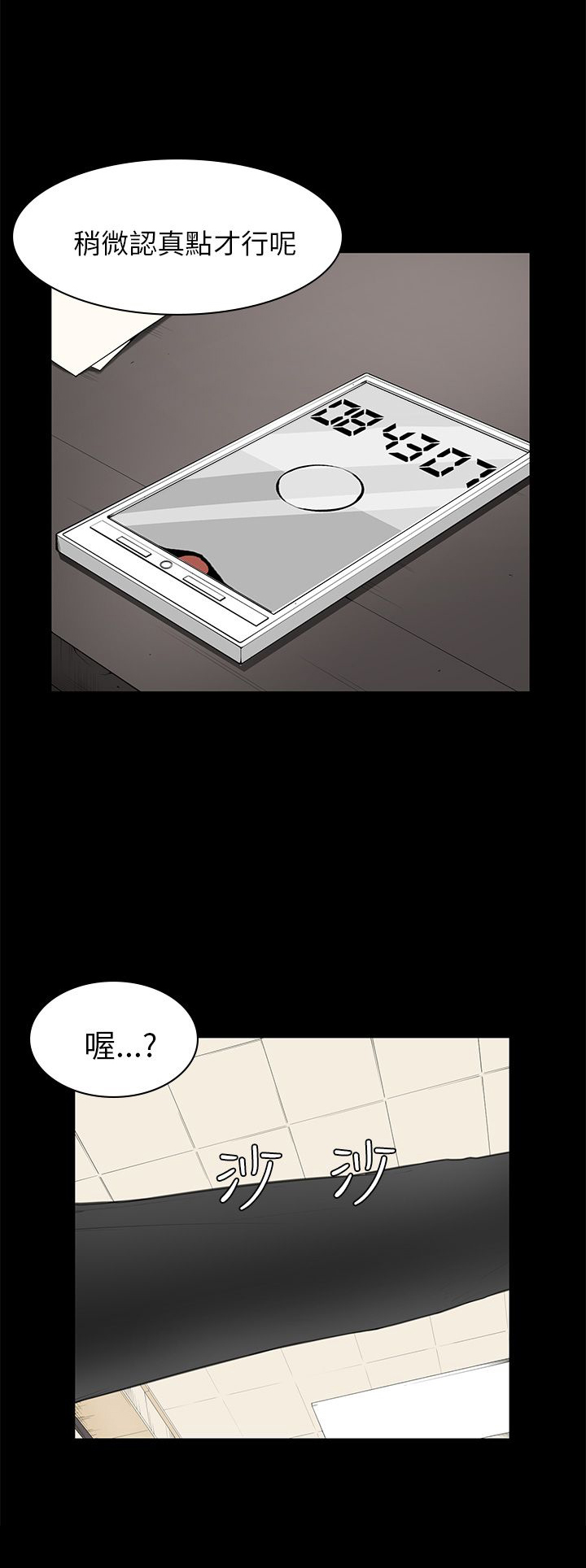 《操控者》漫画最新章节第22章还剩一分钟免费下拉式在线观看章节第【17】张图片