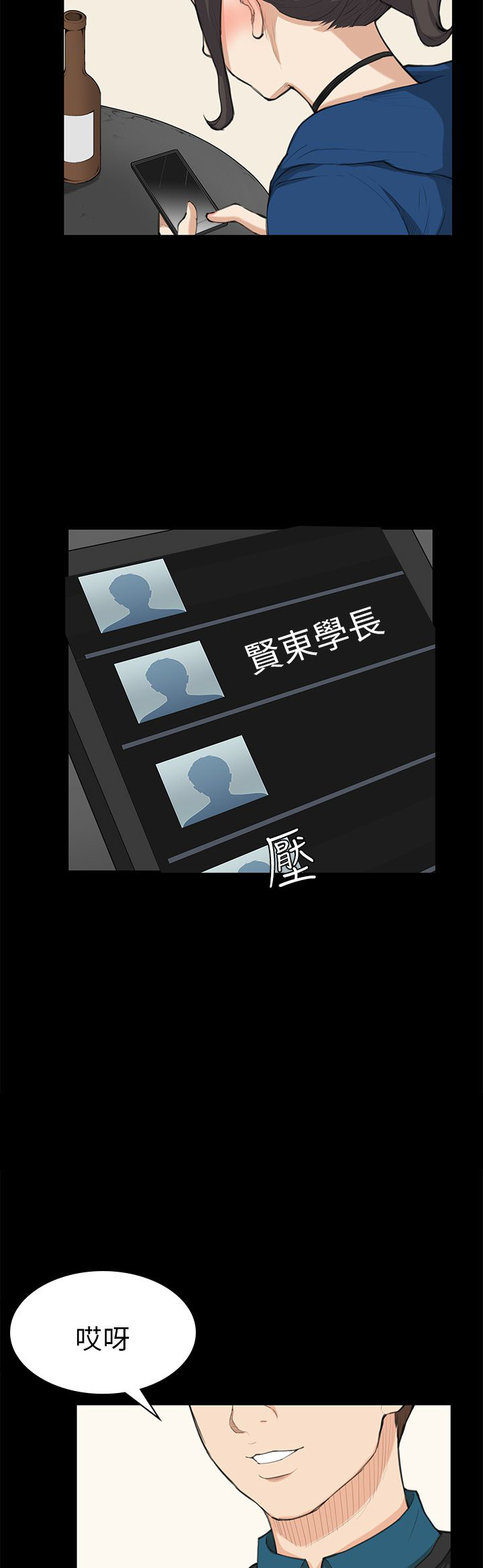 《操控者》漫画最新章节第25章危险免费下拉式在线观看章节第【7】张图片