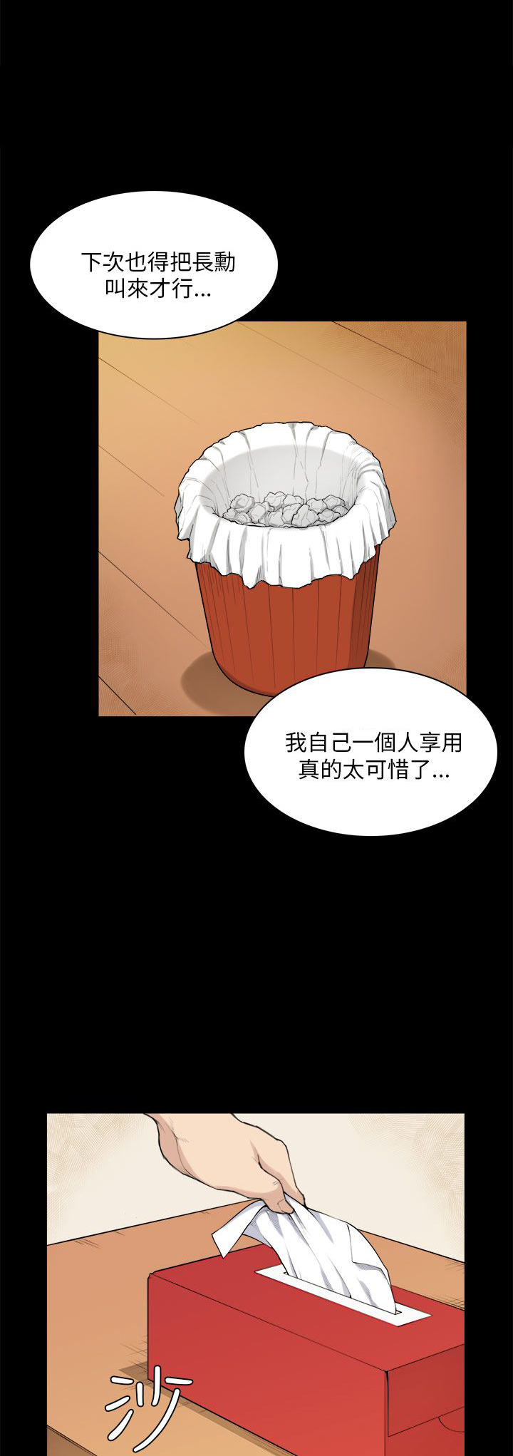 《操控者》漫画最新章节第27章失踪免费下拉式在线观看章节第【8】张图片