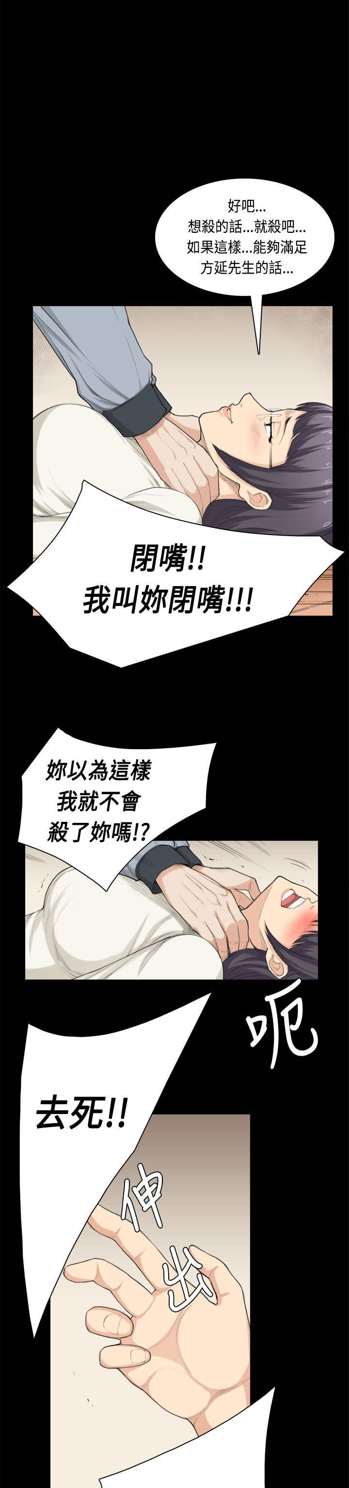 《操控者》漫画最新章节第32章问话免费下拉式在线观看章节第【8】张图片