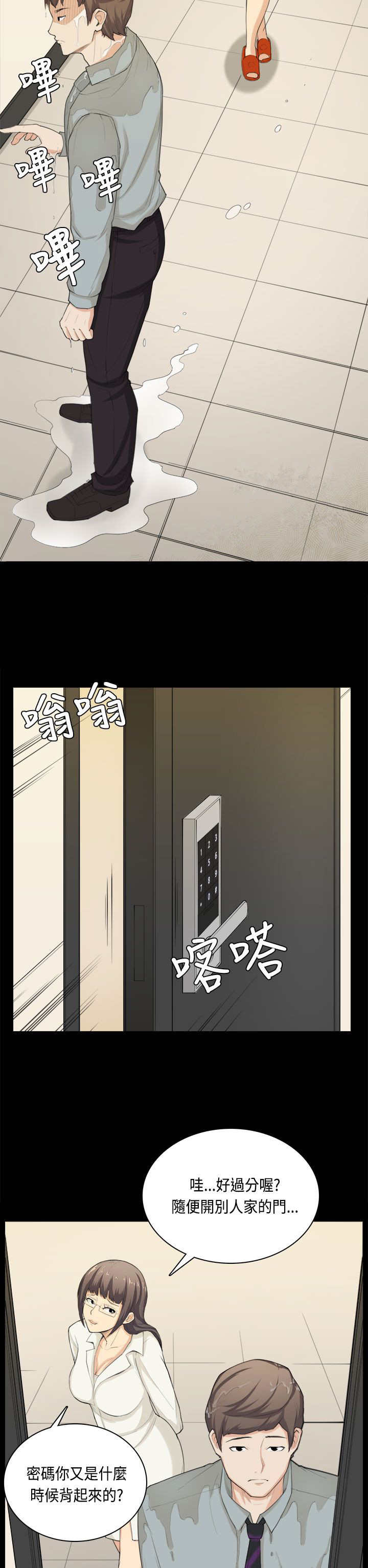 《操控者》漫画最新章节第32章问话免费下拉式在线观看章节第【26】张图片