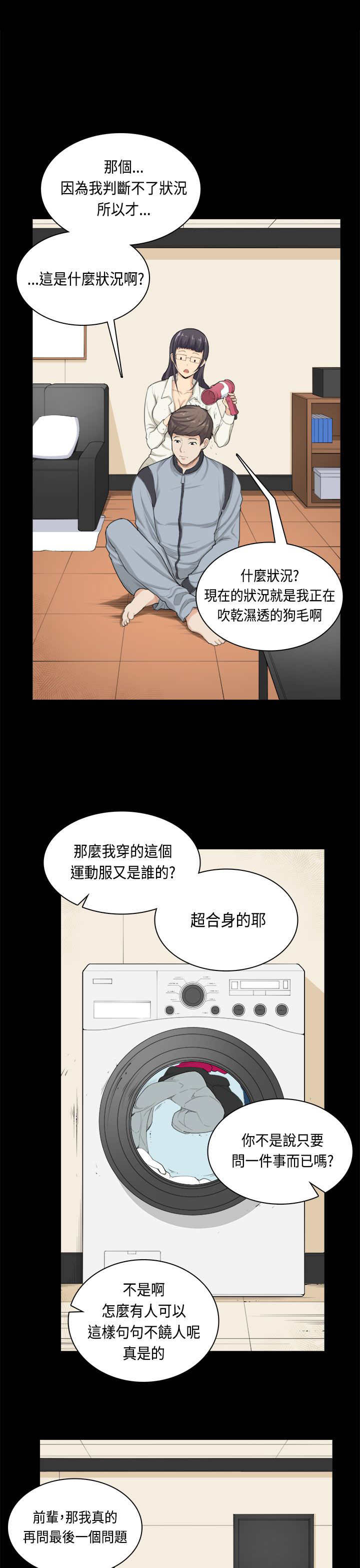 《操控者》漫画最新章节第32章问话免费下拉式在线观看章节第【13】张图片