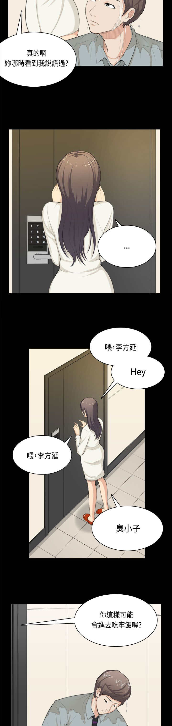 《操控者》漫画最新章节第32章问话免费下拉式在线观看章节第【24】张图片