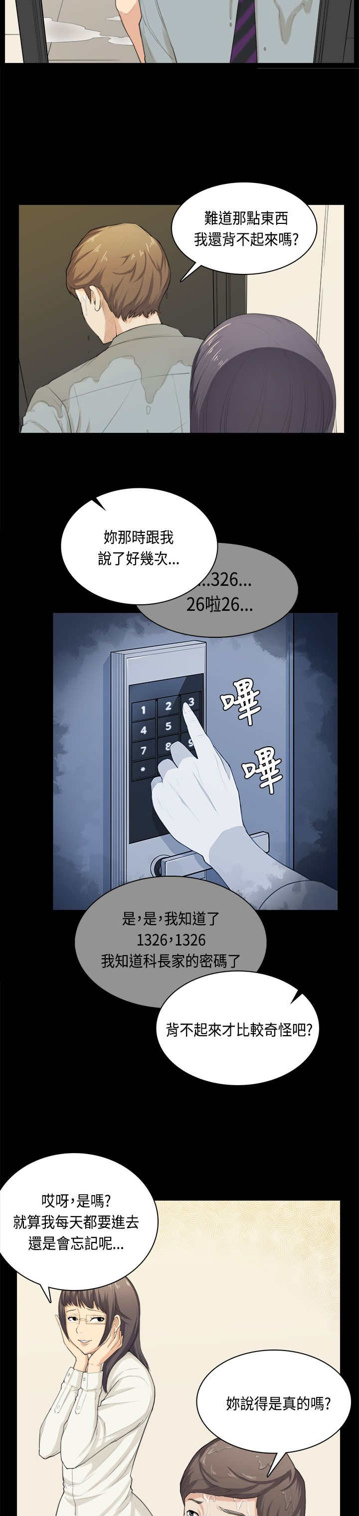 《操控者》漫画最新章节第32章问话免费下拉式在线观看章节第【25】张图片