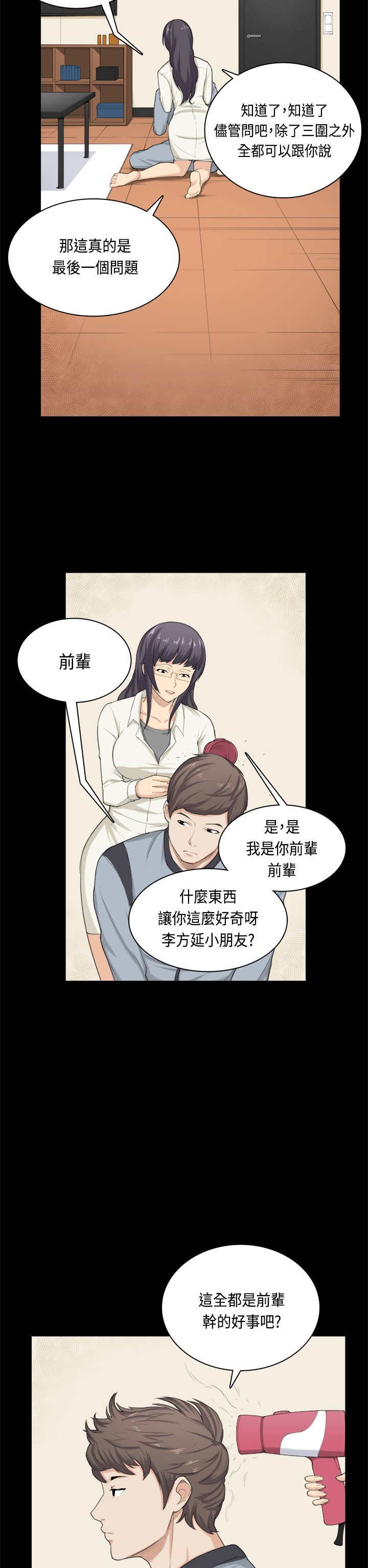 《操控者》漫画最新章节第32章问话免费下拉式在线观看章节第【12】张图片