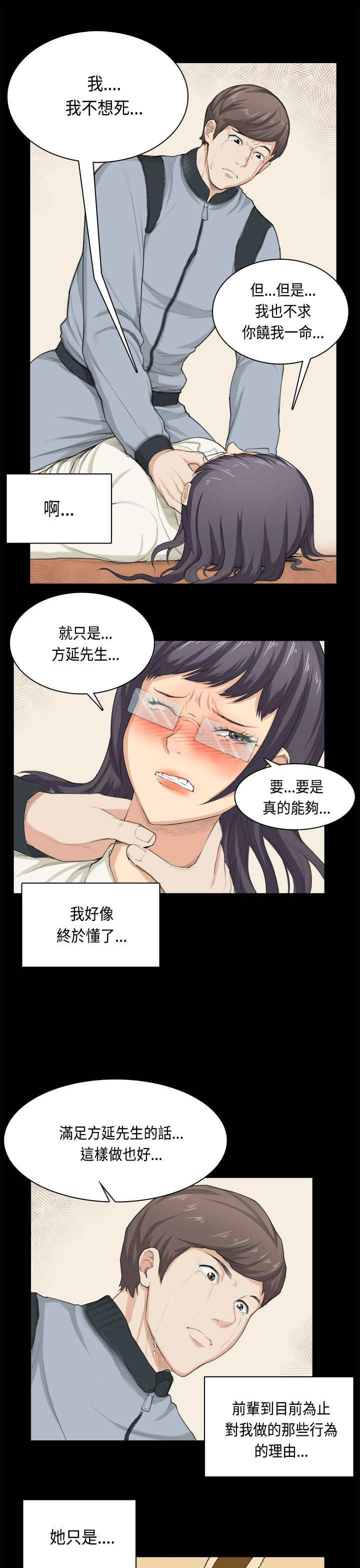 《操控者》漫画最新章节第32章问话免费下拉式在线观看章节第【4】张图片