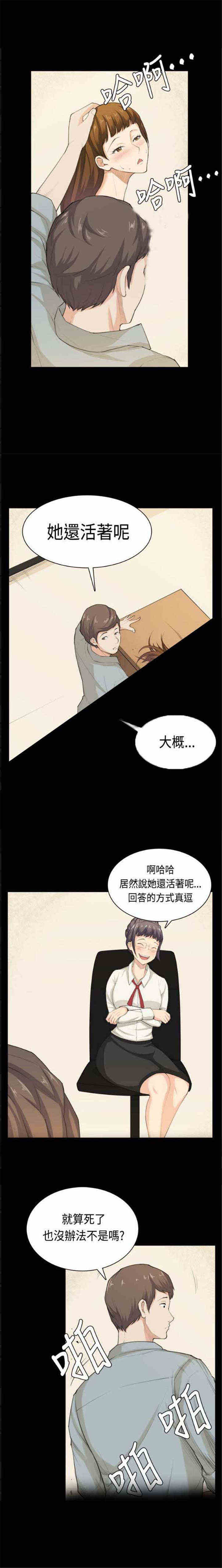 《操控者》漫画最新章节第39章合作免费下拉式在线观看章节第【6】张图片