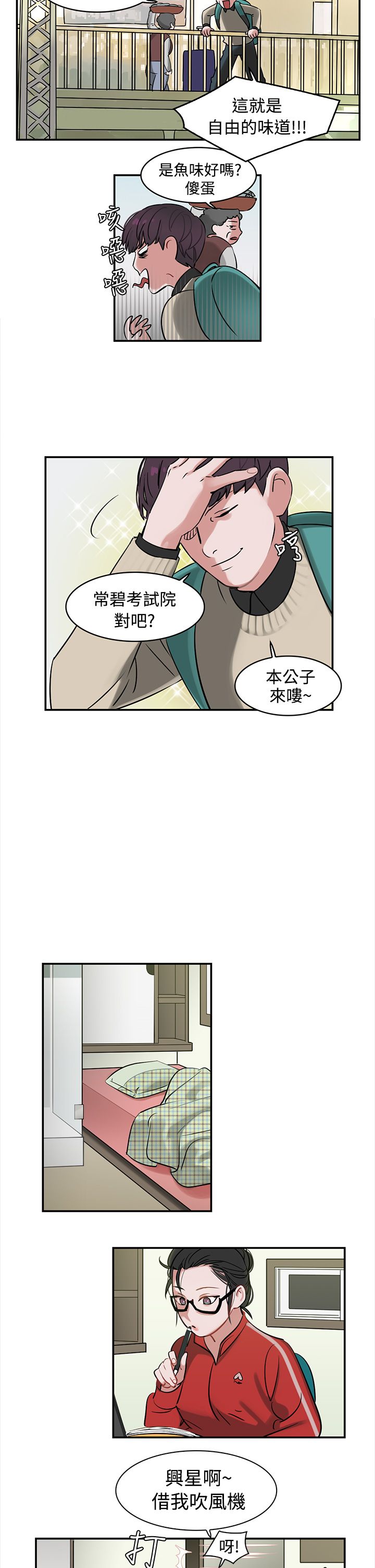 《女院见闻录》漫画最新章节第1章备考免费下拉式在线观看章节第【3】张图片