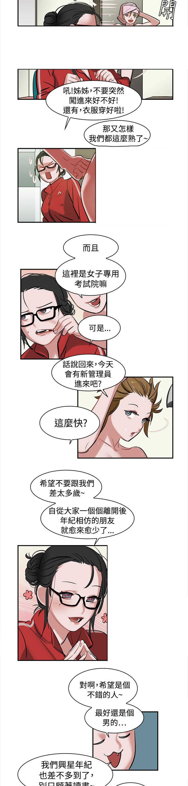 《女院见闻录》漫画最新章节第1章备考免费下拉式在线观看章节第【2】张图片