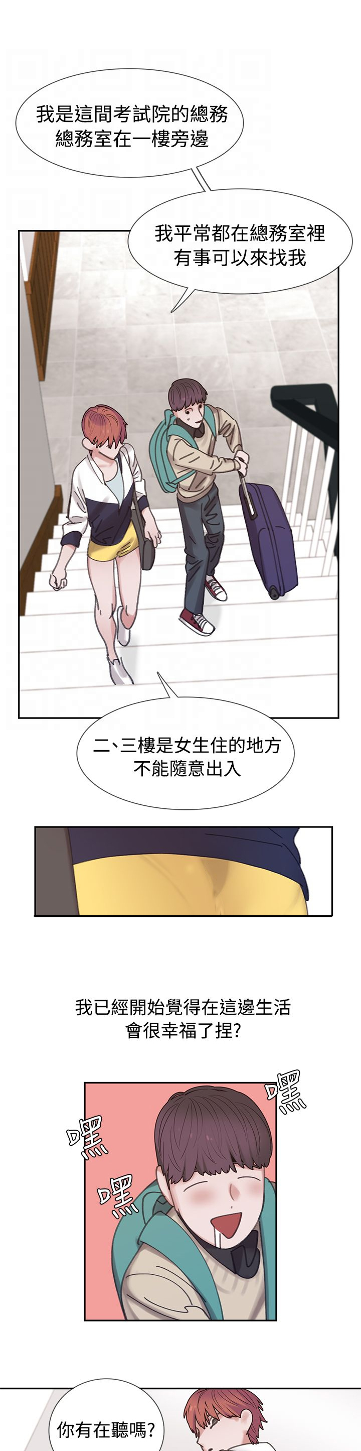 《女院见闻录》漫画最新章节第4章4楼免费下拉式在线观看章节第【12】张图片