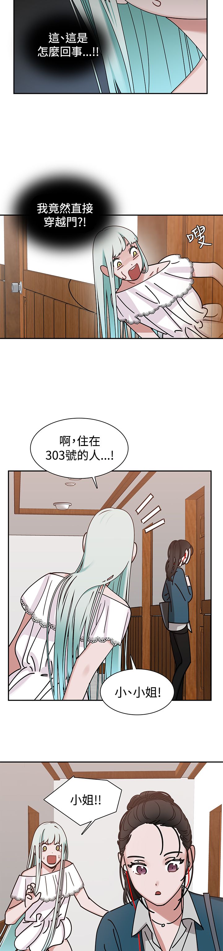 《女院见闻录》漫画最新章节第6章我不相信免费下拉式在线观看章节第【4】张图片