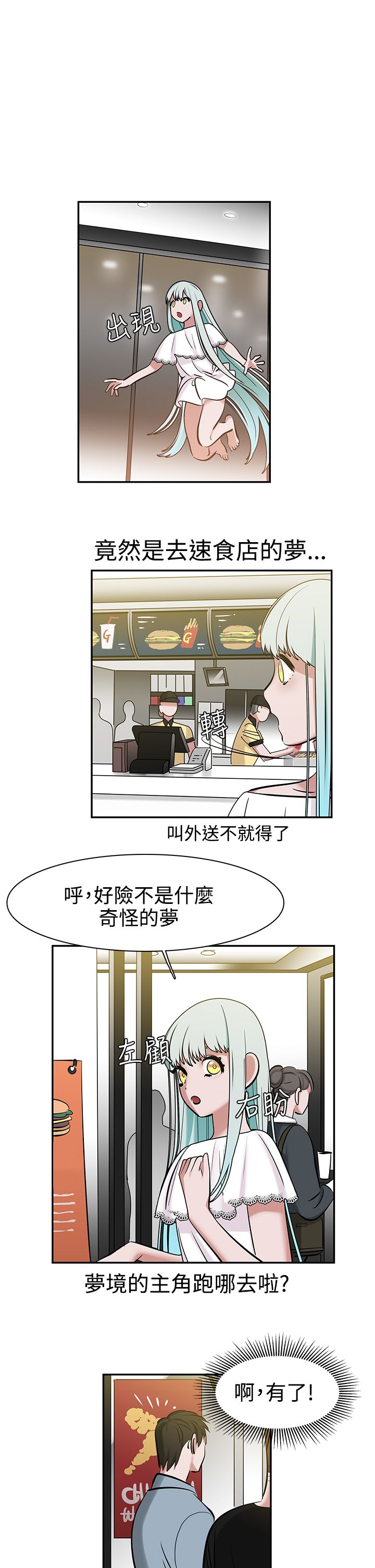 《女院见闻录》漫画最新章节第9章入梦免费下拉式在线观看章节第【8】张图片