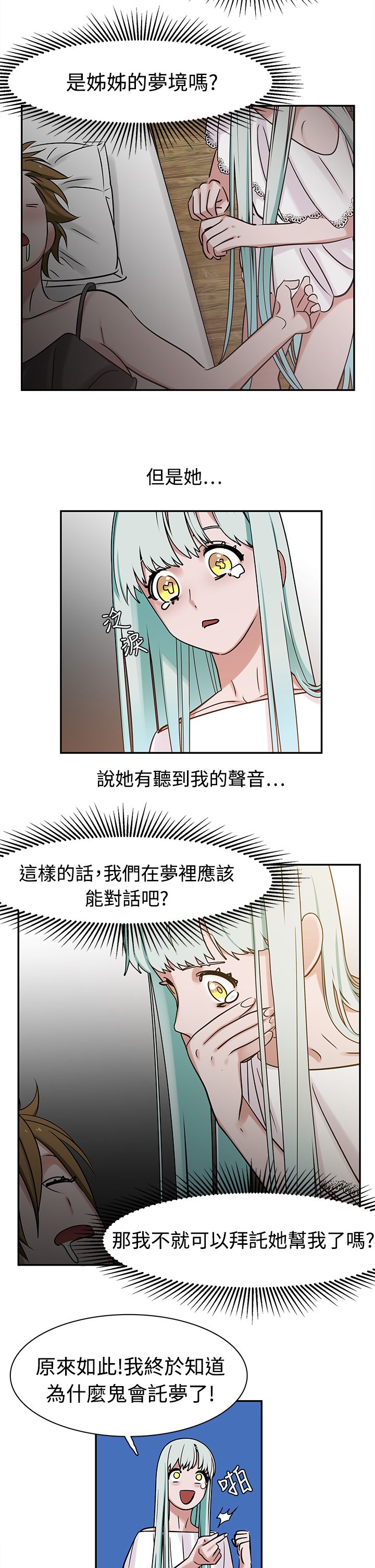 《女院见闻录》漫画最新章节第9章入梦免费下拉式在线观看章节第【12】张图片