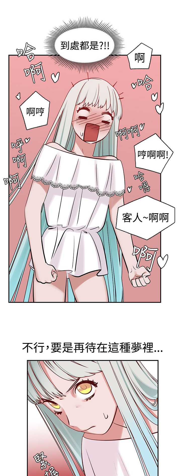 《女院见闻录》漫画最新章节第9章入梦免费下拉式在线观看章节第【3】张图片