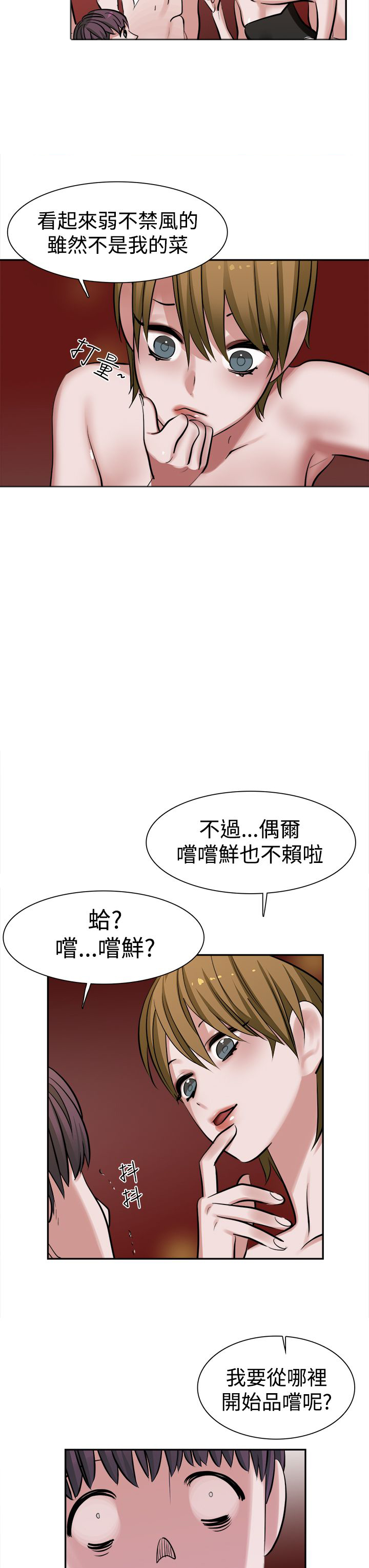 《女院见闻录》漫画最新章节第12章美食免费下拉式在线观看章节第【9】张图片