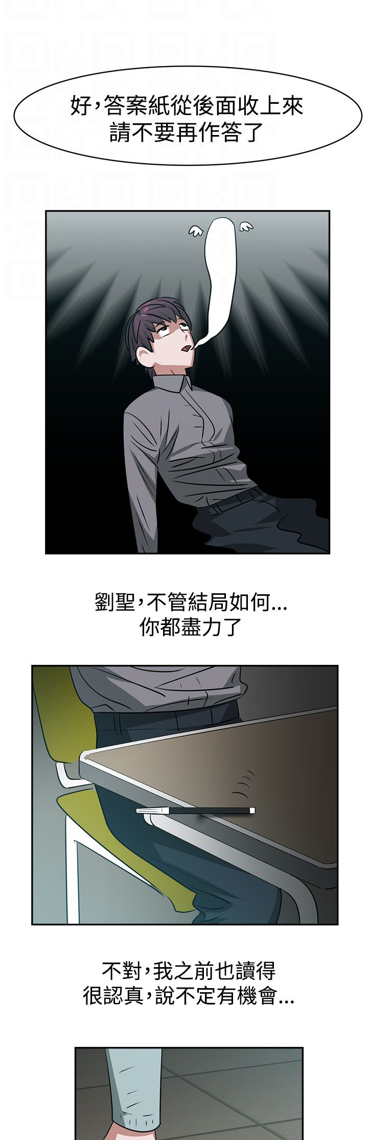 《女院见闻录》漫画最新章节第17章考试免费下拉式在线观看章节第【7】张图片