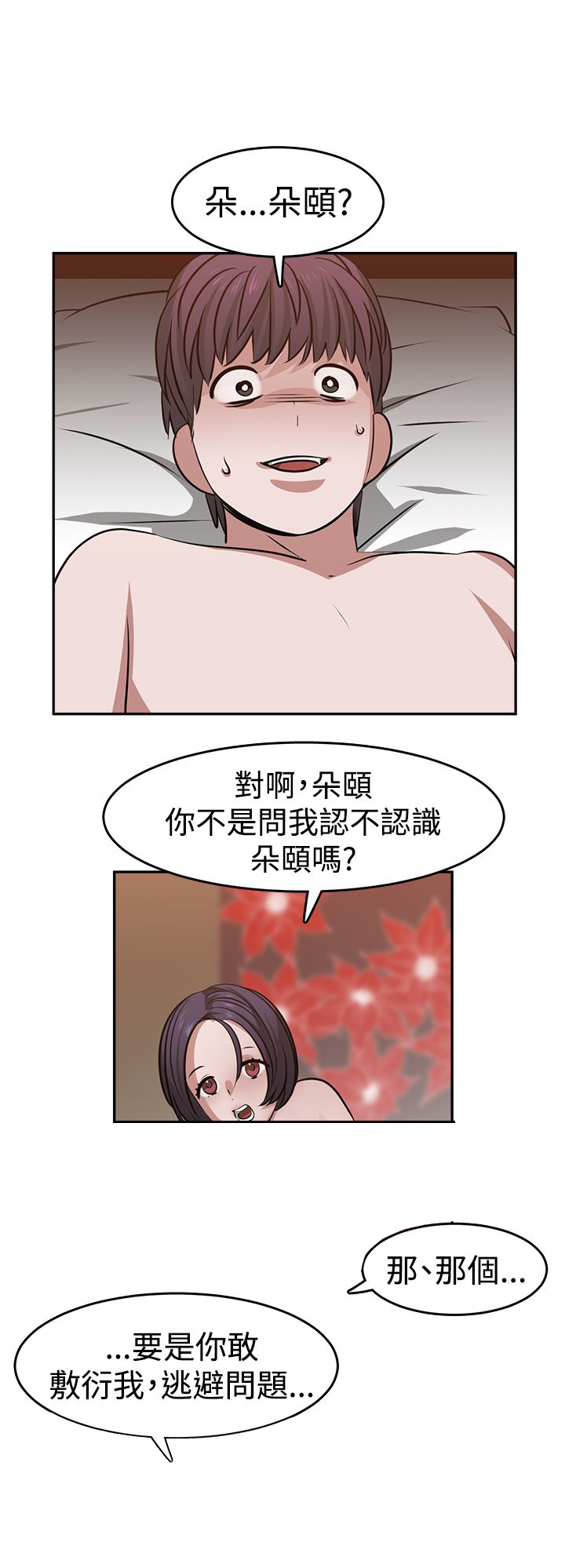 《女院见闻录》漫画最新章节第20章录音免费下拉式在线观看章节第【15】张图片