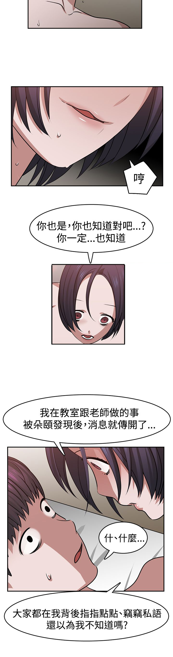 《女院见闻录》漫画最新章节第20章录音免费下拉式在线观看章节第【3】张图片