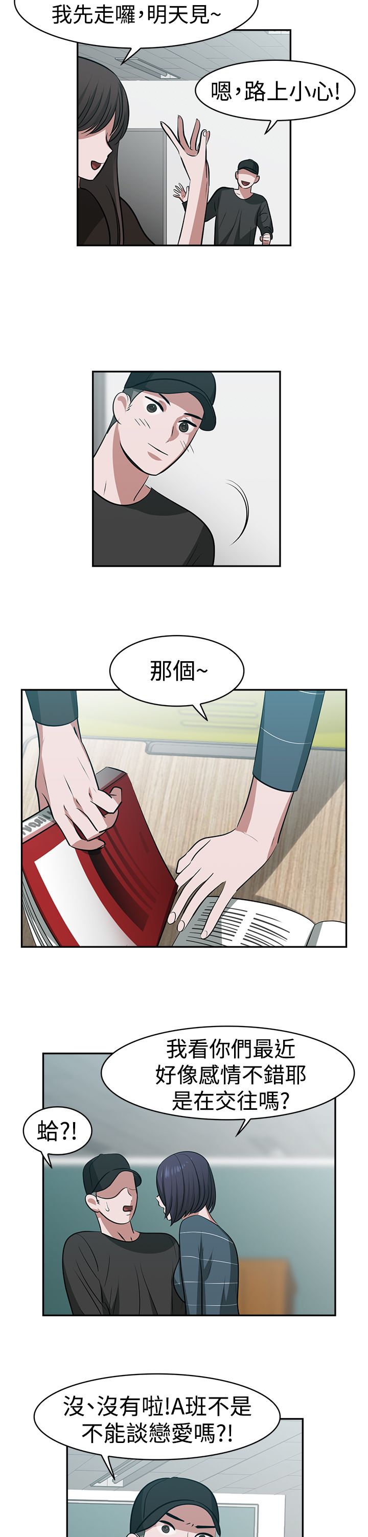 《女院见闻录》漫画最新章节第21章往事免费下拉式在线观看章节第【14】张图片