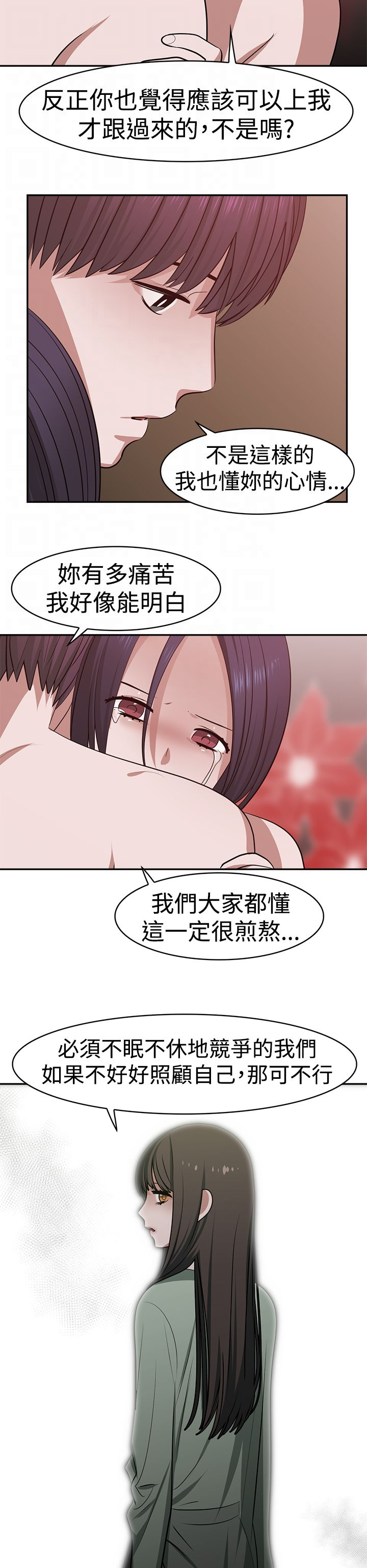 《女院见闻录》漫画最新章节第21章往事免费下拉式在线观看章节第【3】张图片