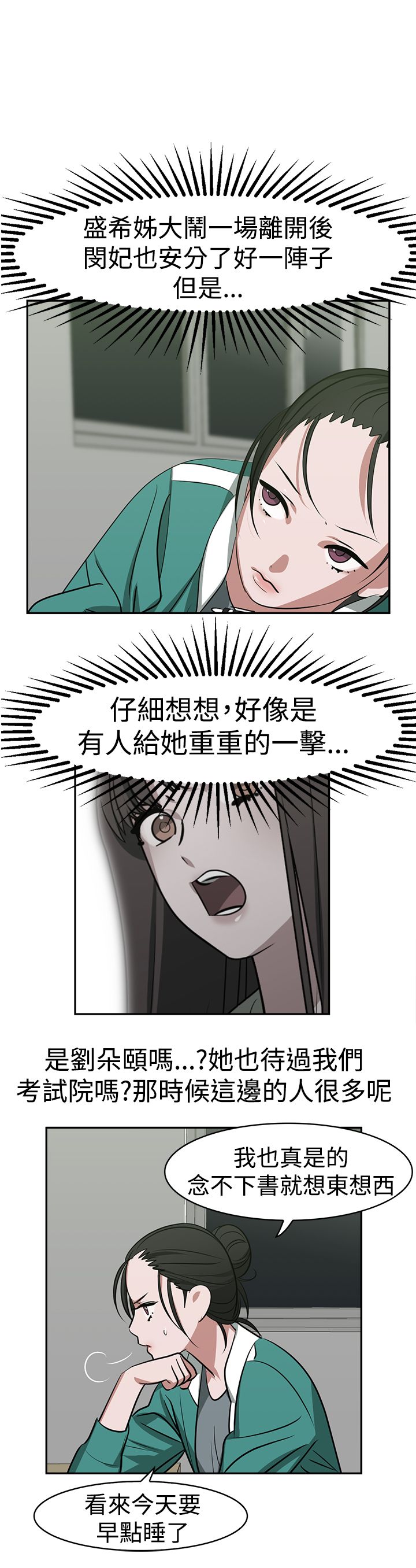 《女院见闻录》漫画最新章节第21章往事免费下拉式在线观看章节第【9】张图片