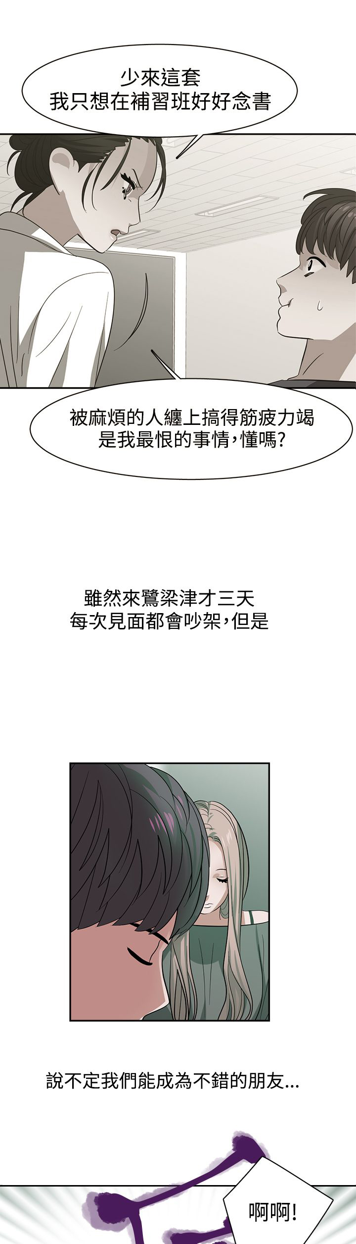 《女院见闻录》漫画最新章节第29章跟不上进度免费下拉式在线观看章节第【5】张图片