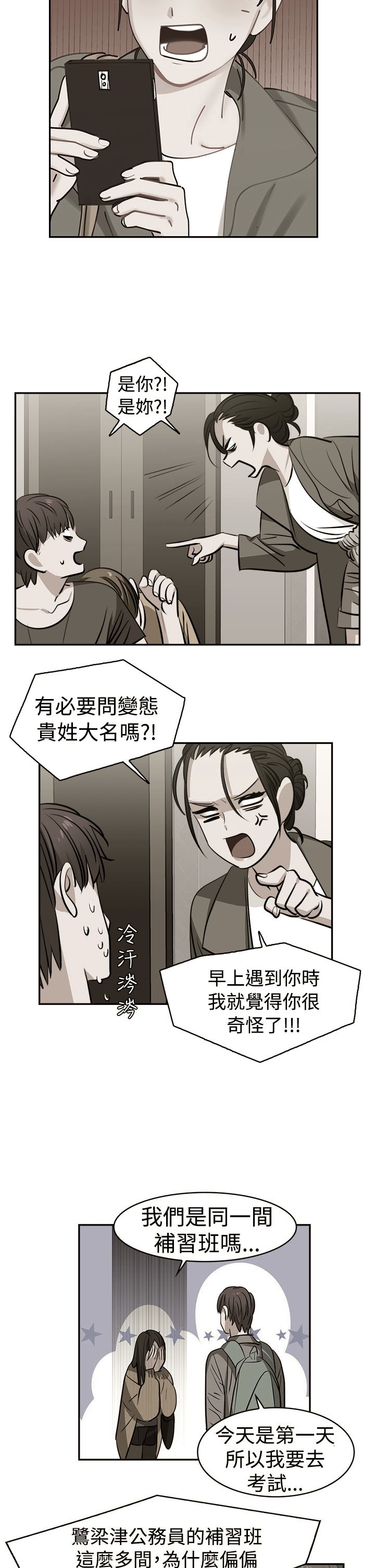 《女院见闻录》漫画最新章节第29章跟不上进度免费下拉式在线观看章节第【7】张图片