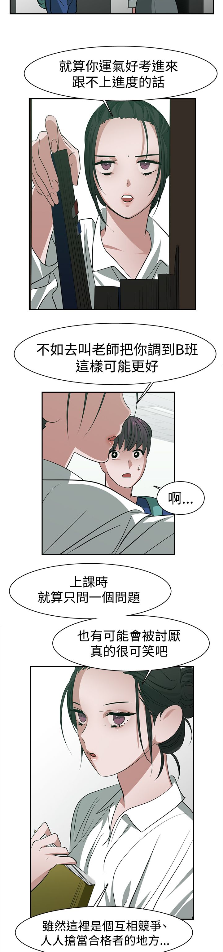 《女院见闻录》漫画最新章节第29章跟不上进度免费下拉式在线观看章节第【13】张图片