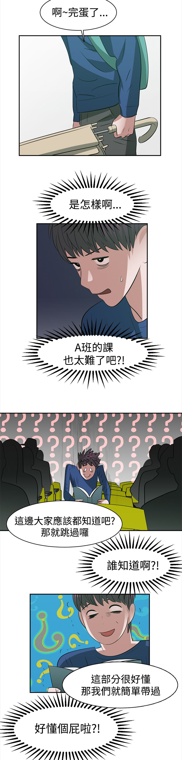 《女院见闻录》漫画最新章节第29章跟不上进度免费下拉式在线观看章节第【15】张图片