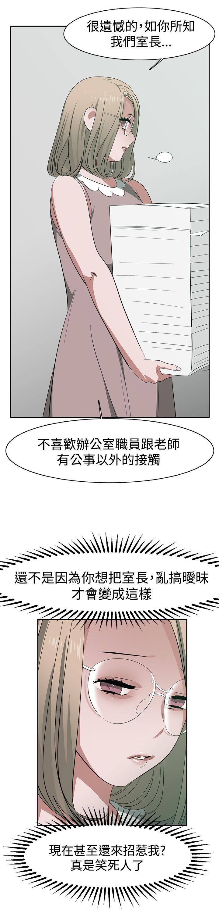 《女院见闻录》漫画最新章节第34章记忆入侵免费下拉式在线观看章节第【8】张图片