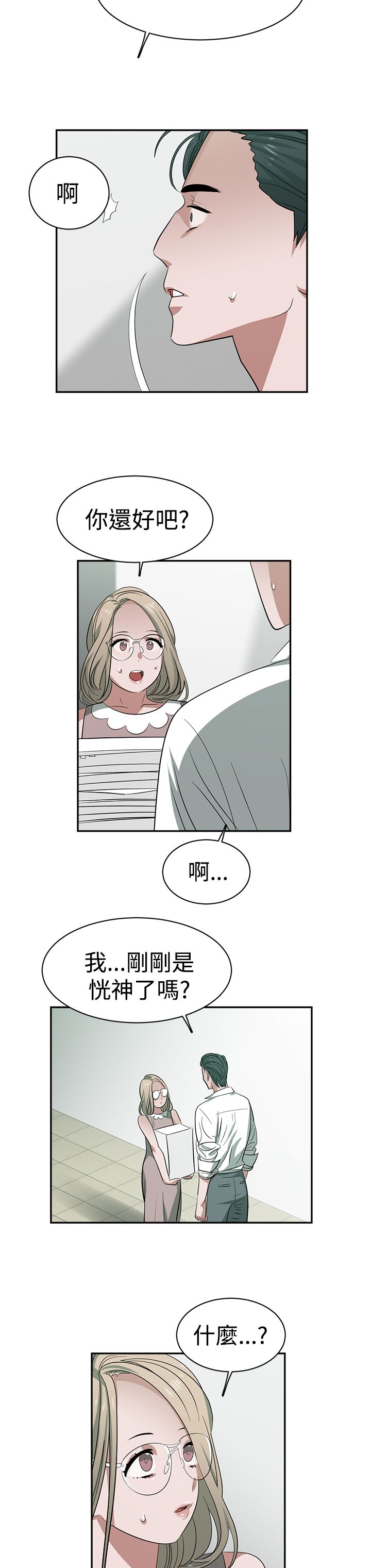 《女院见闻录》漫画最新章节第34章记忆入侵免费下拉式在线观看章节第【11】张图片