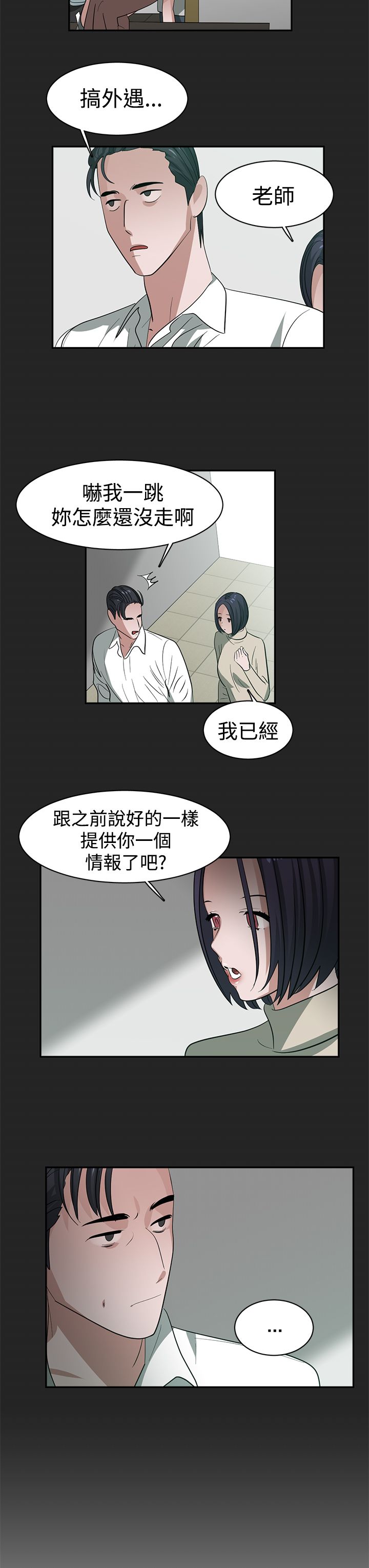 《女院见闻录》漫画最新章节第35章威胁免费下拉式在线观看章节第【7】张图片