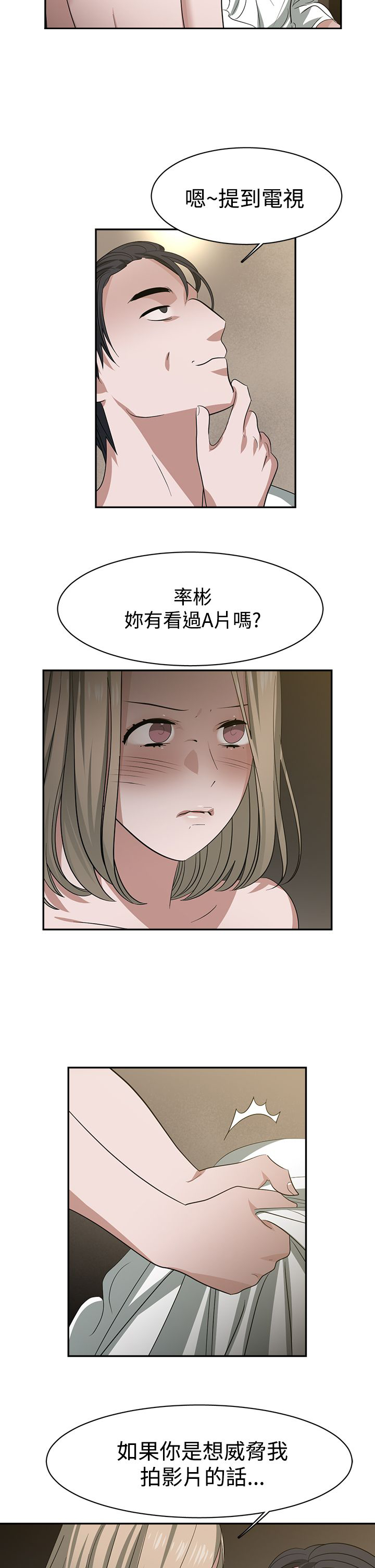 《女院见闻录》漫画最新章节第35章威胁免费下拉式在线观看章节第【2】张图片