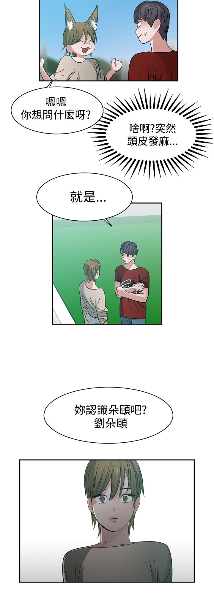 《女院见闻录》漫画最新章节第40章重逢免费下拉式在线观看章节第【7】张图片