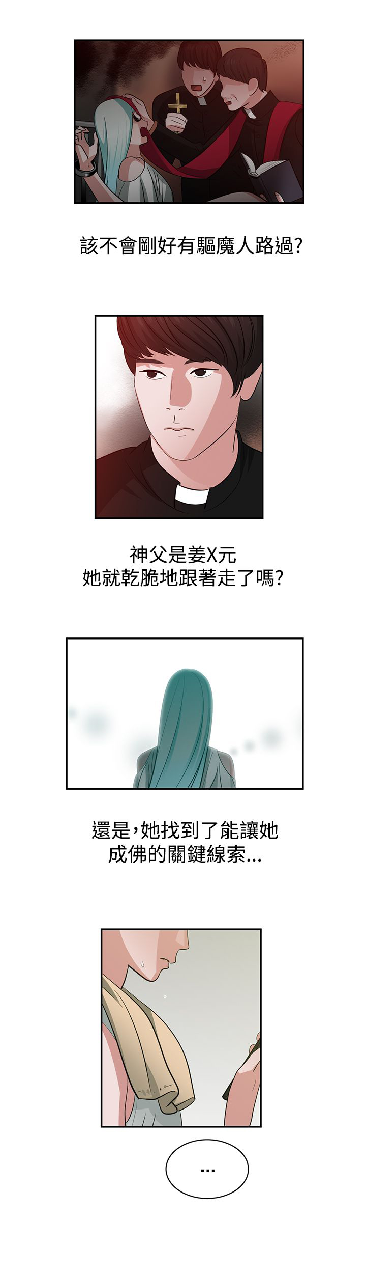 《女院见闻录》漫画最新章节第40章重逢免费下拉式在线观看章节第【14】张图片