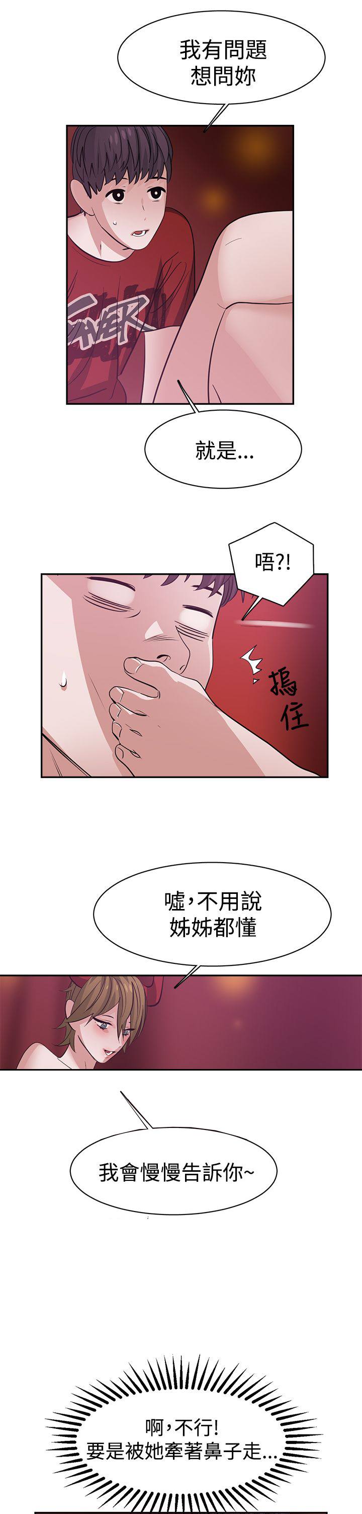 《女院见闻录》漫画最新章节第41章代价免费下拉式在线观看章节第【13】张图片