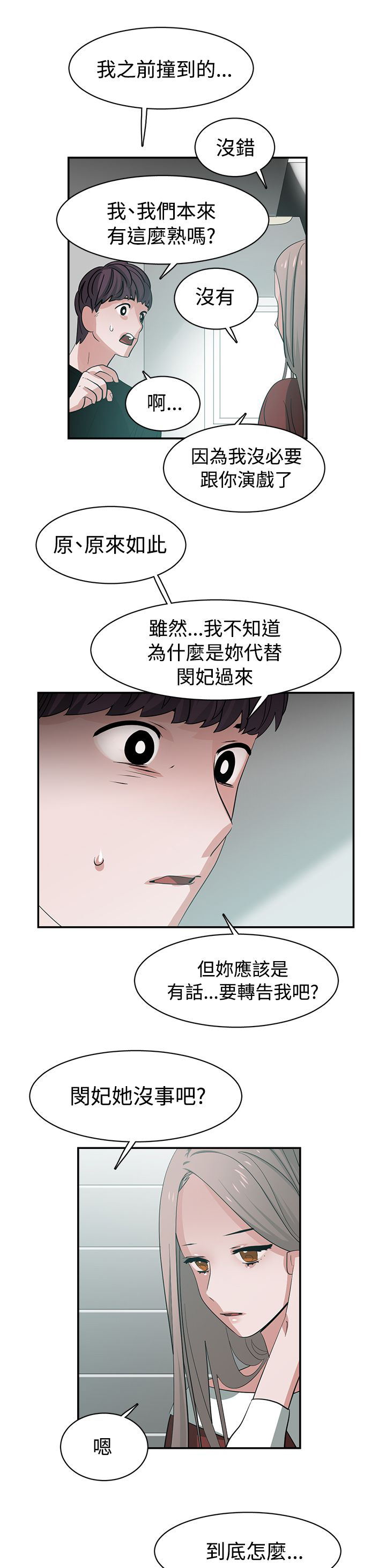 《女院见闻录》漫画最新章节第44章密码免费下拉式在线观看章节第【3】张图片