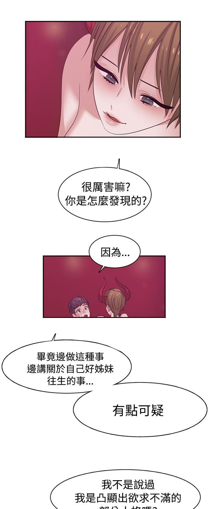 《女院见闻录》漫画最新章节第44章密码免费下拉式在线观看章节第【17】张图片