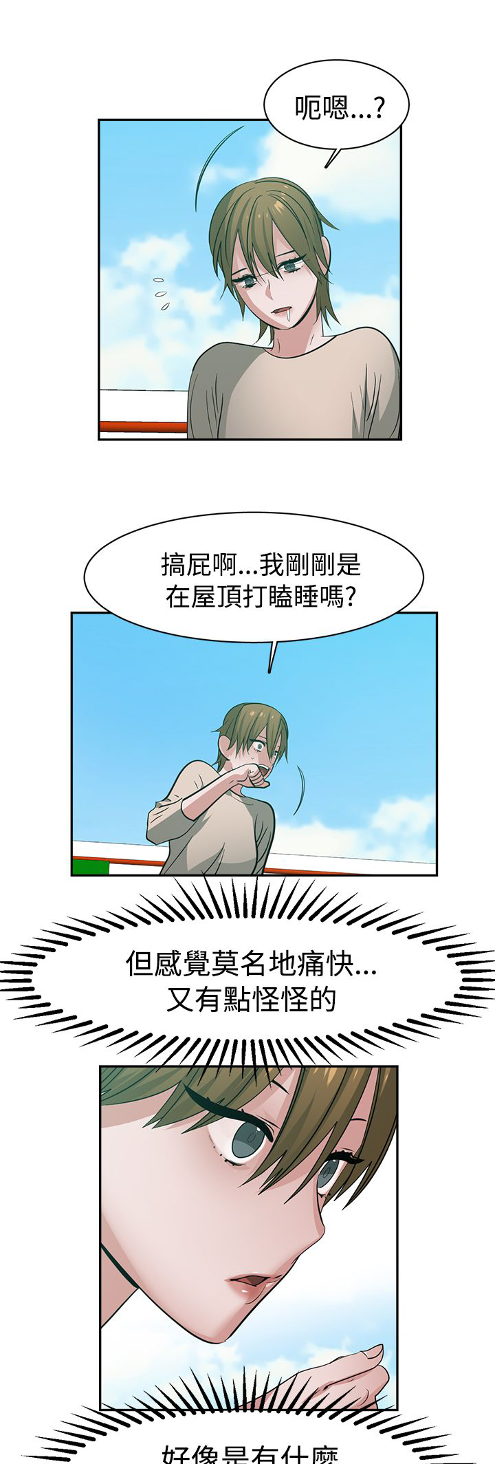 《女院见闻录》漫画最新章节第44章密码免费下拉式在线观看章节第【14】张图片