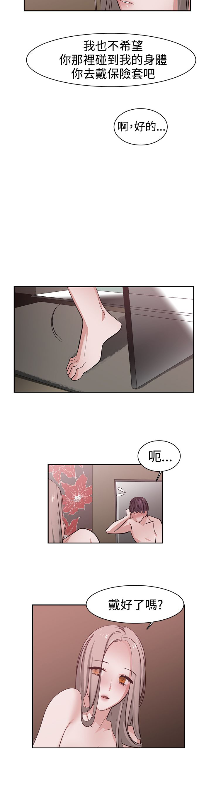 《女院见闻录》漫画最新章节第45章演戏免费下拉式在线观看章节第【7】张图片